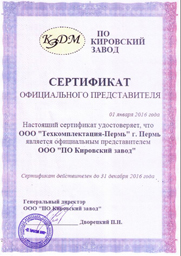 Сертификат представителя ООО "ПО Кировский Завод"