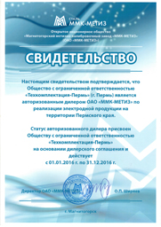 Дилерский сертификат ОАО " ММК-Метиз "