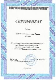 Сертификат представителя ООО " ПО Волжский инструмент"